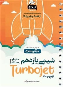 توربوجت: شیمی یازدهم