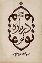 درباره تو - مجموعه رباعی