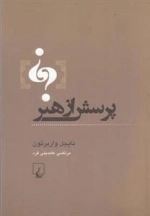 پرسش از هنر
