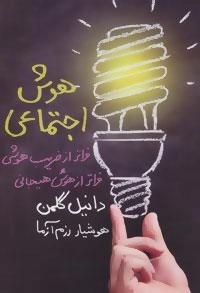 هوش اجتماعی