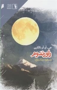 راورندوم