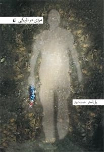 مردی در تاریکی