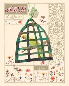 طوطی و بازرگان