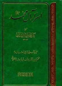 اسرار آل محمد علیهم السلام : اولین کتاب حدیثی و تاریخی از قرن اول اسلام - تحقیقی درباره کتاب و مولف