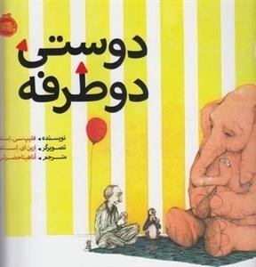 دوستی دو طرفه