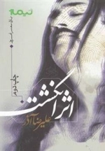 اثر انگشت
