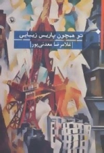 تو همچون پاریس زیبایی