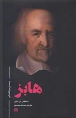 هابز