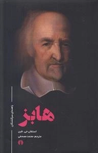 هابز