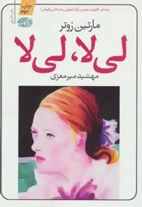 لی لا لی لا