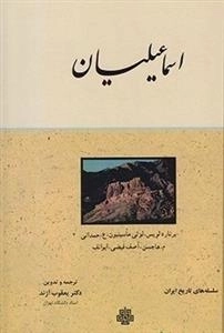 اسماعیلیان