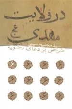 در ولایت مهدی (عج)