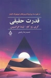 قدرت حقیقی