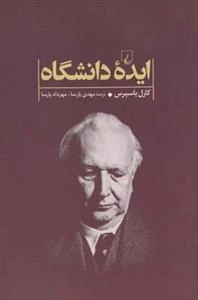 ایده دانشگاه