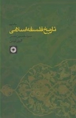 تاریخ فلسفه اسلامی 2