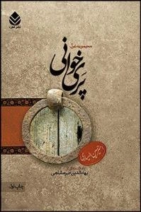 پری خوانی: مجموعه ی غزل