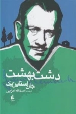 دشت بهشت