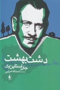 دشت بهشت