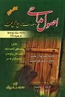 اصول مداحی ومصائب و مدایح آل محمد (ع) - جلد دوم