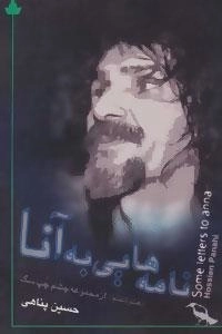 نامه هایی به آنا 1