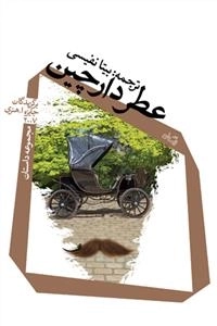 عطر دارچین