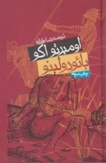 بائودولینو