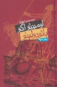 بائودولینو