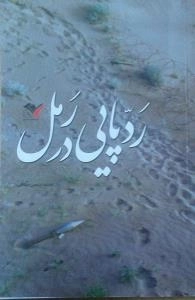 ردپایی در رمل