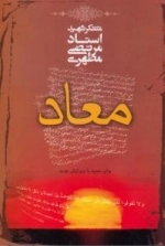 معاد