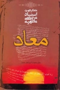 معاد