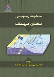 محیط رسوبی مخازن کربناته: دکتر امیری بختیار - شایسته