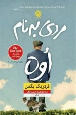 مردی به نام اوه
