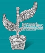 کتاب فرشتگان