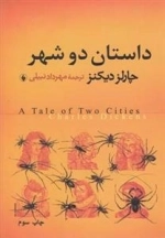 داستان دو شهر