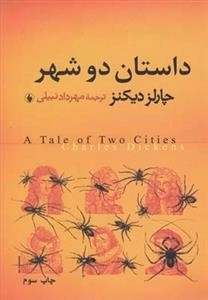 داستان دو شهر