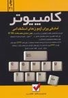 آمادگی برای آزمون های استخدامی (کامپیوتر)