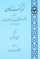 توبه کنندگان