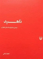 ناهید