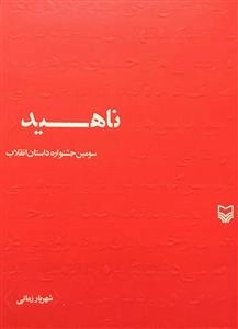 ناهید