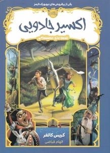 اکسیر جادویی