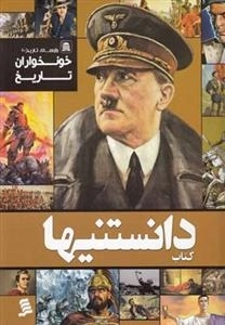 دانستنیها