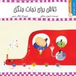 تلاش برای نجات جنگل: راحت بخوانید 7