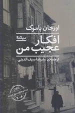 افکار عجیب من