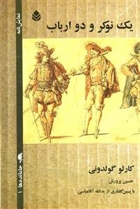 جامانده ها 1: یک نوکر و دو ارباب