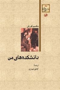 دانشکده های من