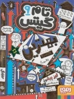 تام گیتس 9: بهترین کلاس