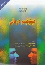 هیپنوتیسم درمانی