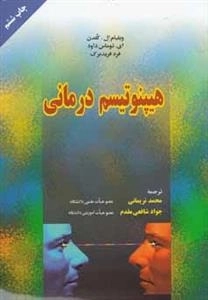 هیپنوتیسم درمانی