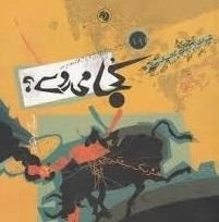 کجا می روی ؟
