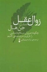 دمانس:زوال عقل
